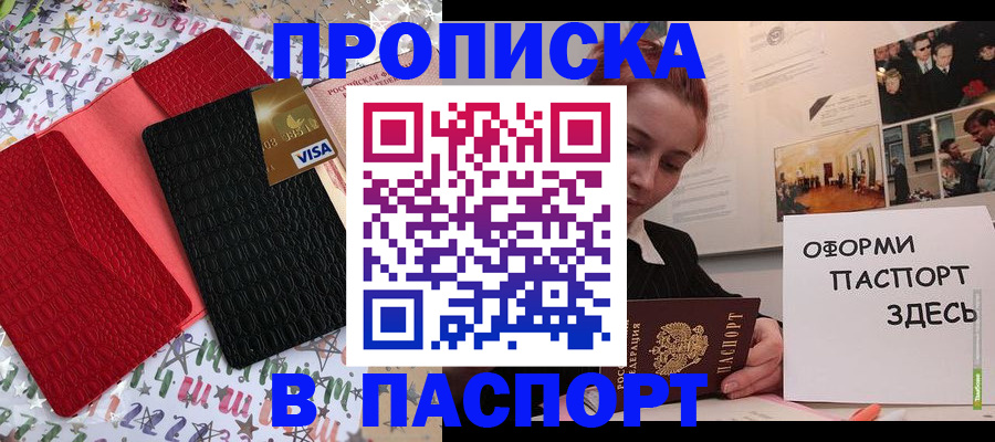 временная регистрация законно в Мыски